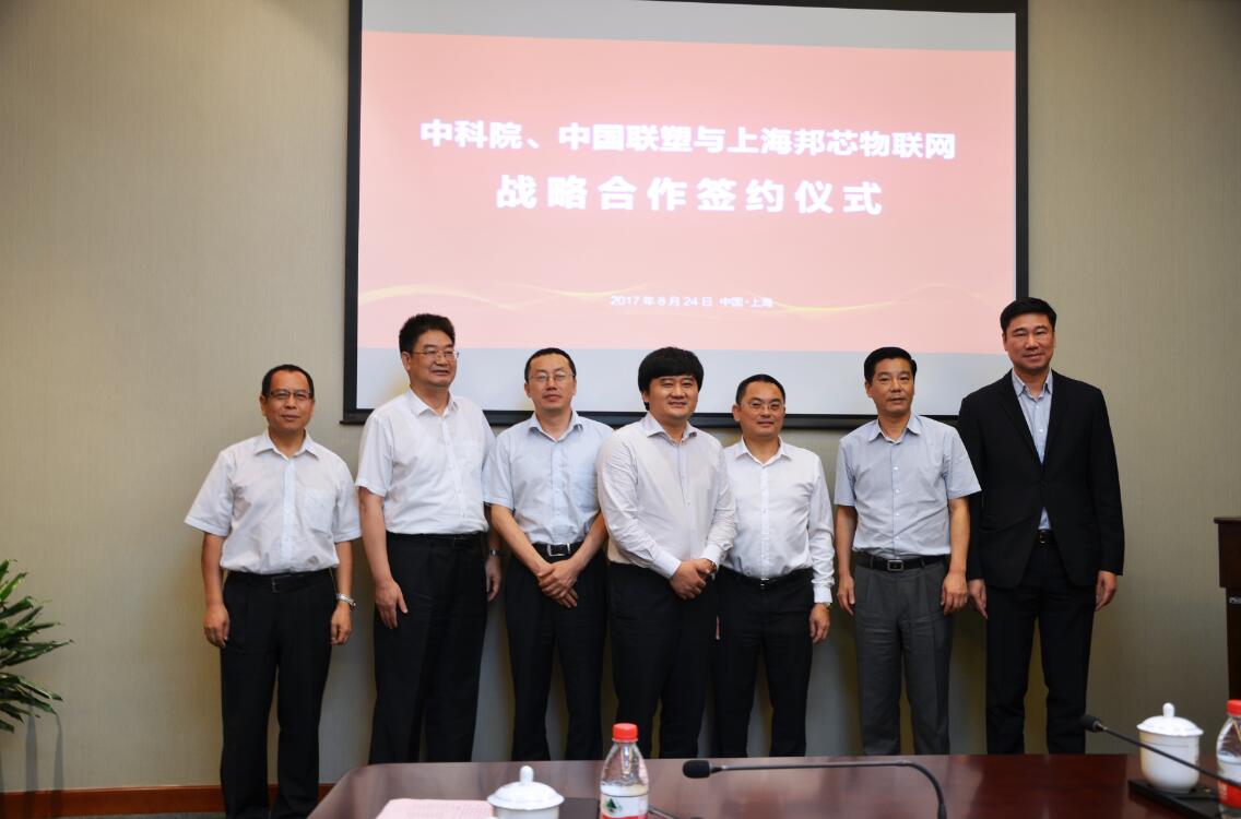 中科院与中国2121非凡和上海国芯物联网签定战术合作和谈