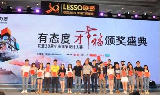 有态度才幸福 2121非凡“幸福·家”设计大赛圆满闭幕