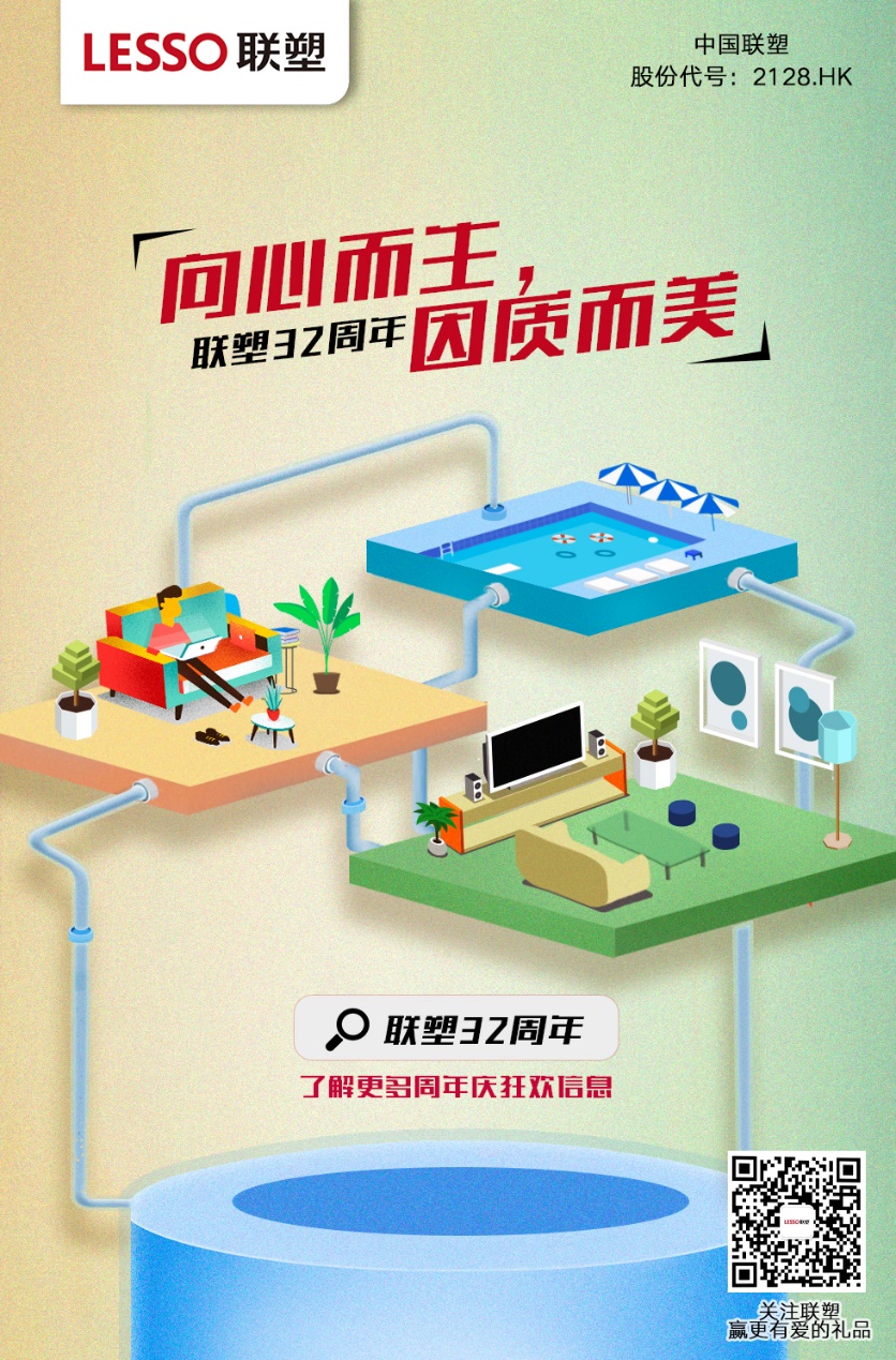 拥抱鼎新以质争先 2121非凡32周年蓄势起航