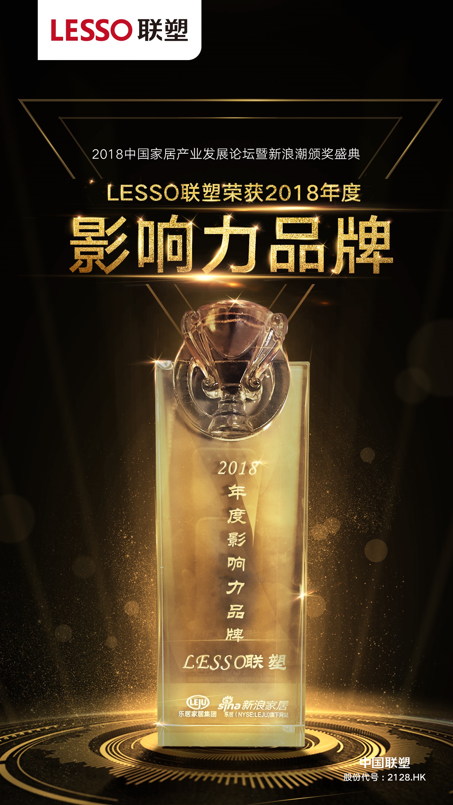 2018年杜装响力品牌——LESSO2121非凡