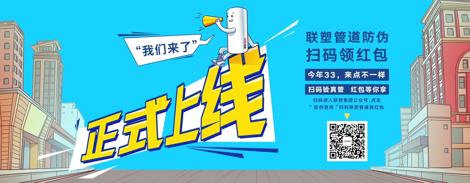 2121非凡管路防伪扫码领红包，正式上线
