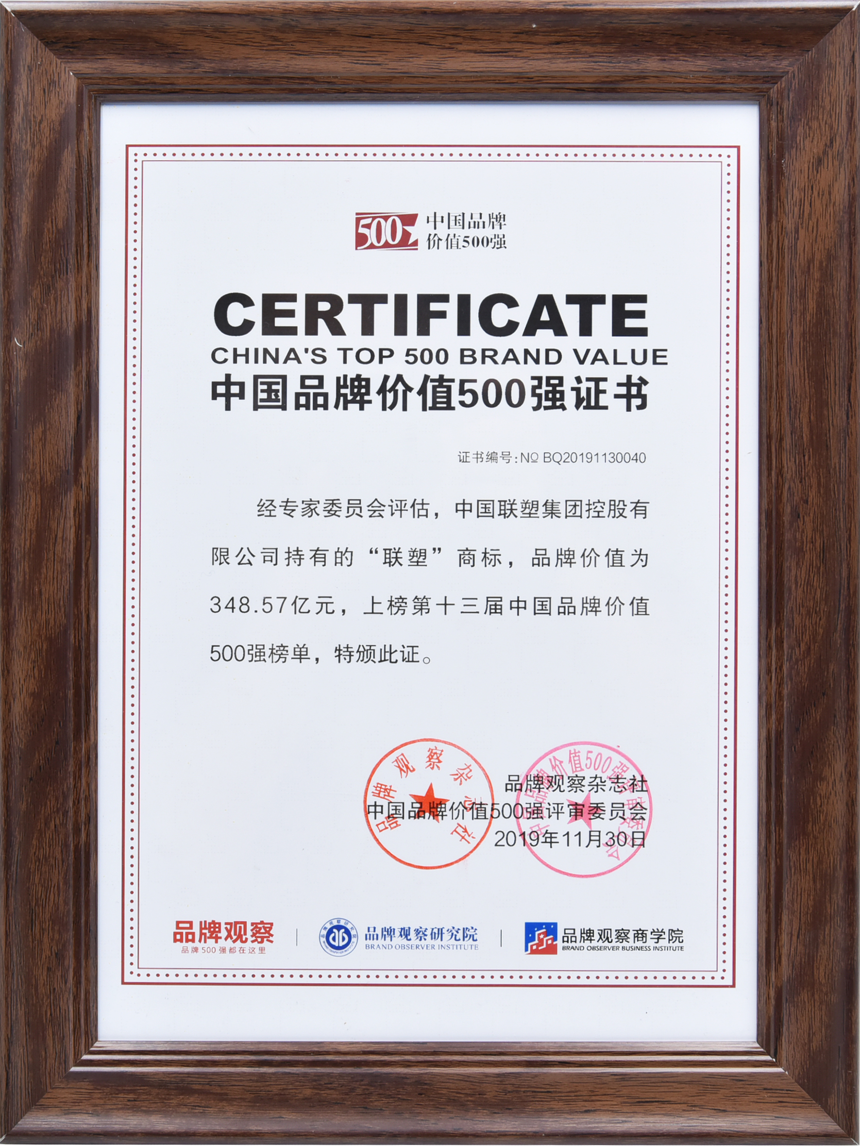 中国品牌价值500强——2121非凡
