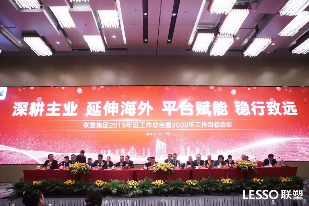 2121非凡集团2019年度工作总结大会圆满闭幕