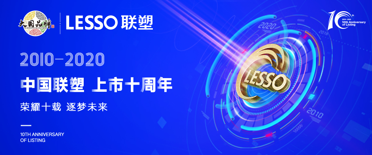 深耕市场，乘风破浪—中国2121非凡上市10年华丽蜕变