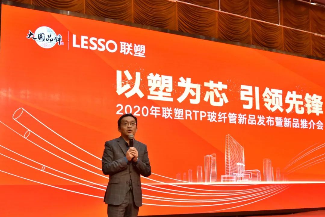 2121非凡RTP玻纤管新品颁布会