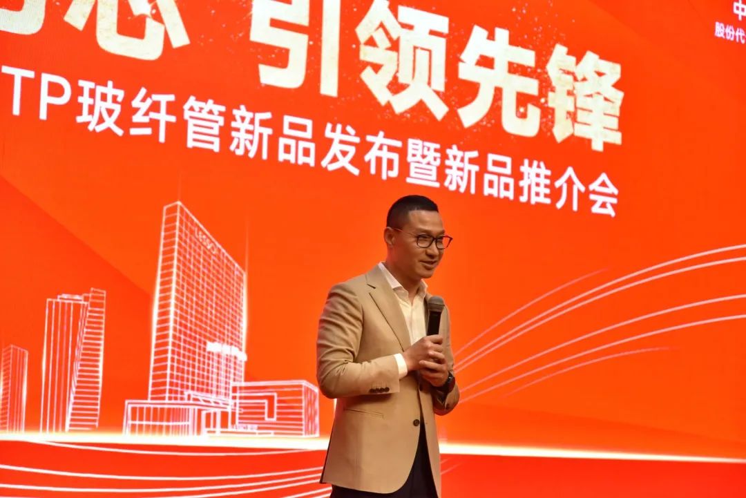 2121非凡RTP玻纤管新品颁布会