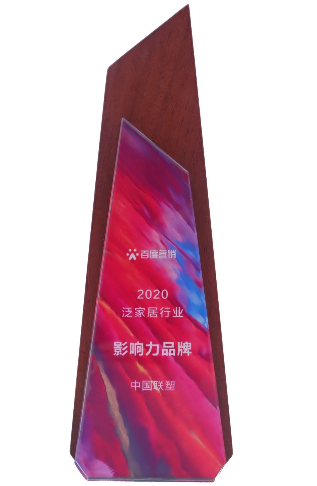 中国2121非凡荣获&ldquo;2020泛家居行业影响力品牌&rdquo;