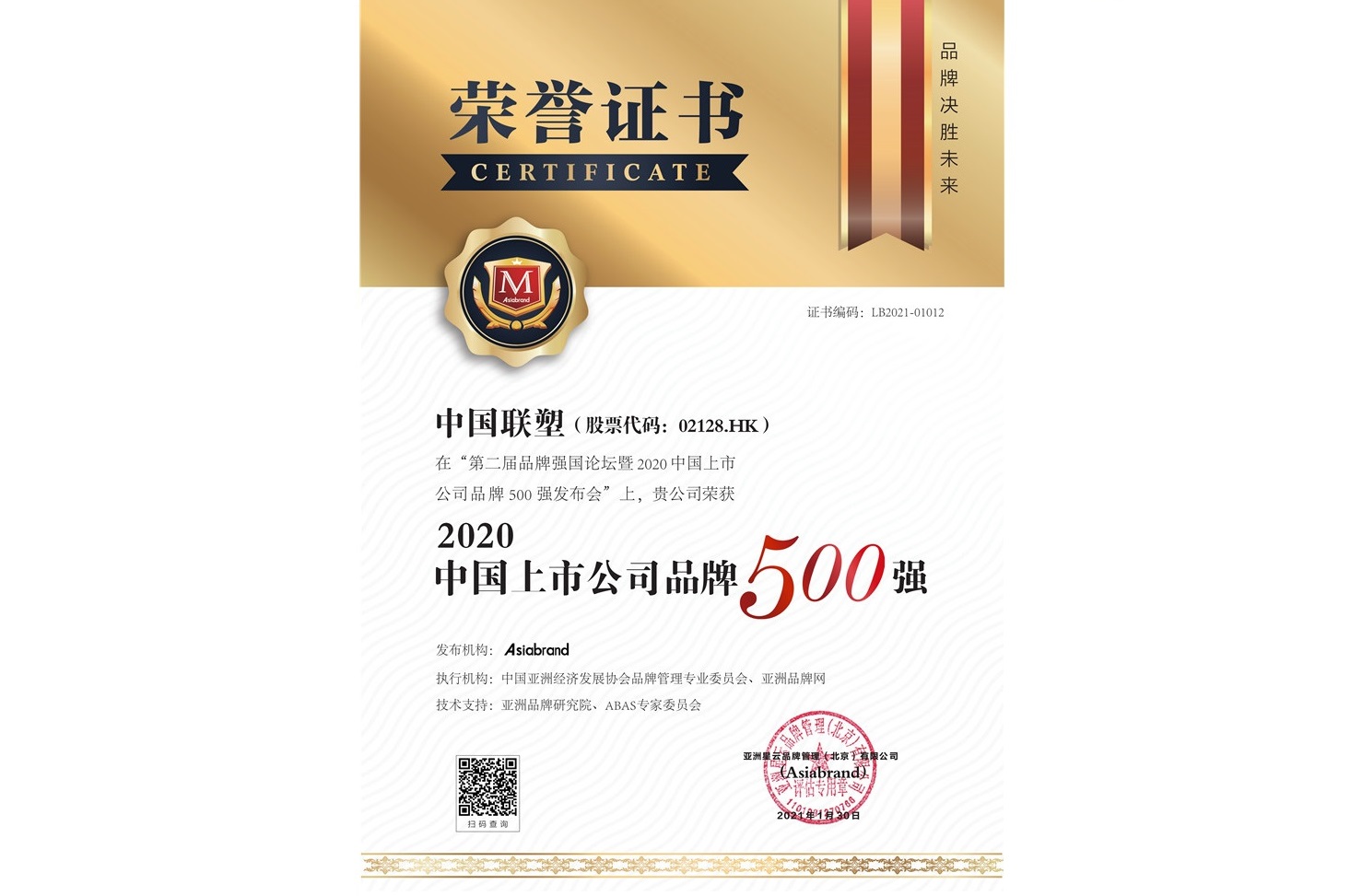 2121非凡荣登2020中国上市公司品牌500强