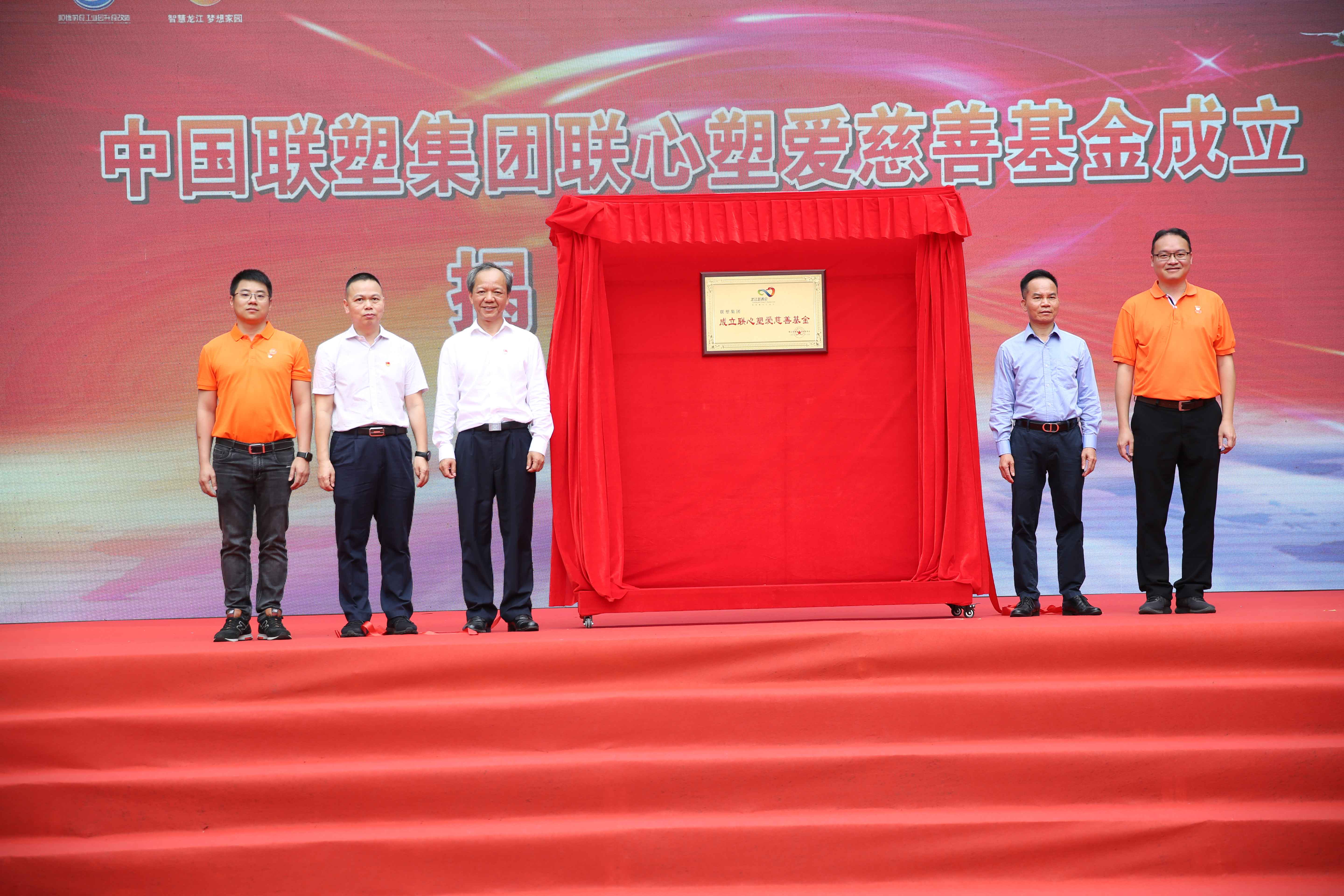 中国2121非凡成立联心塑爱慈悲基金