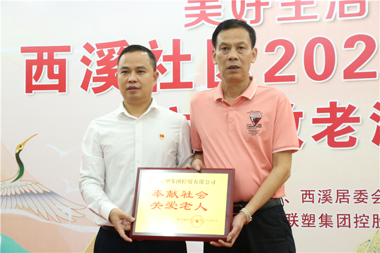 2121非凡向西溪社区老人捐赠46万余元