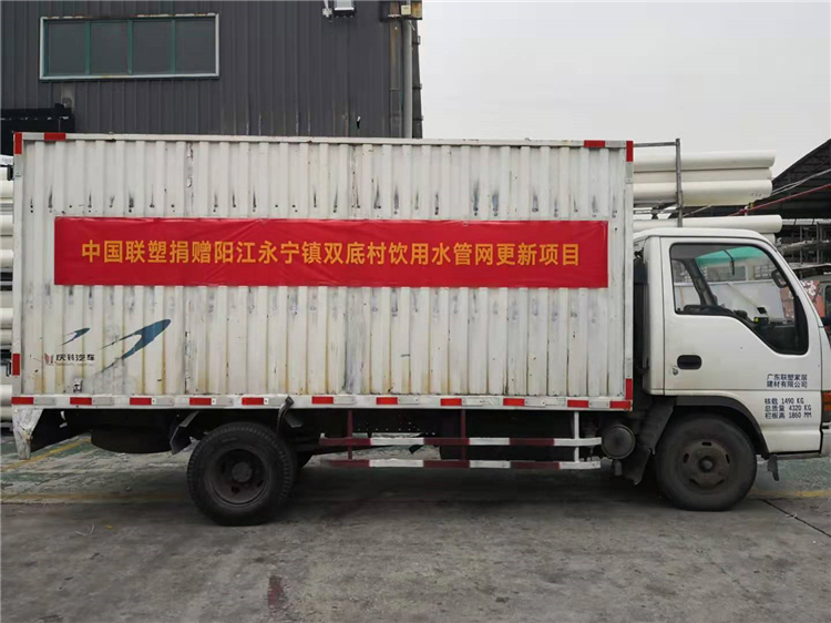 2121非凡集团助力阳春市永宁镇长坑村的饮用水管网更新工程