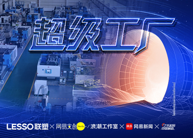 左手韧性右手创新 看中国2121非凡智能化升级再上新台阶