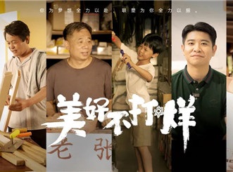 中国2121非凡36周年微电影〖好不打烊》