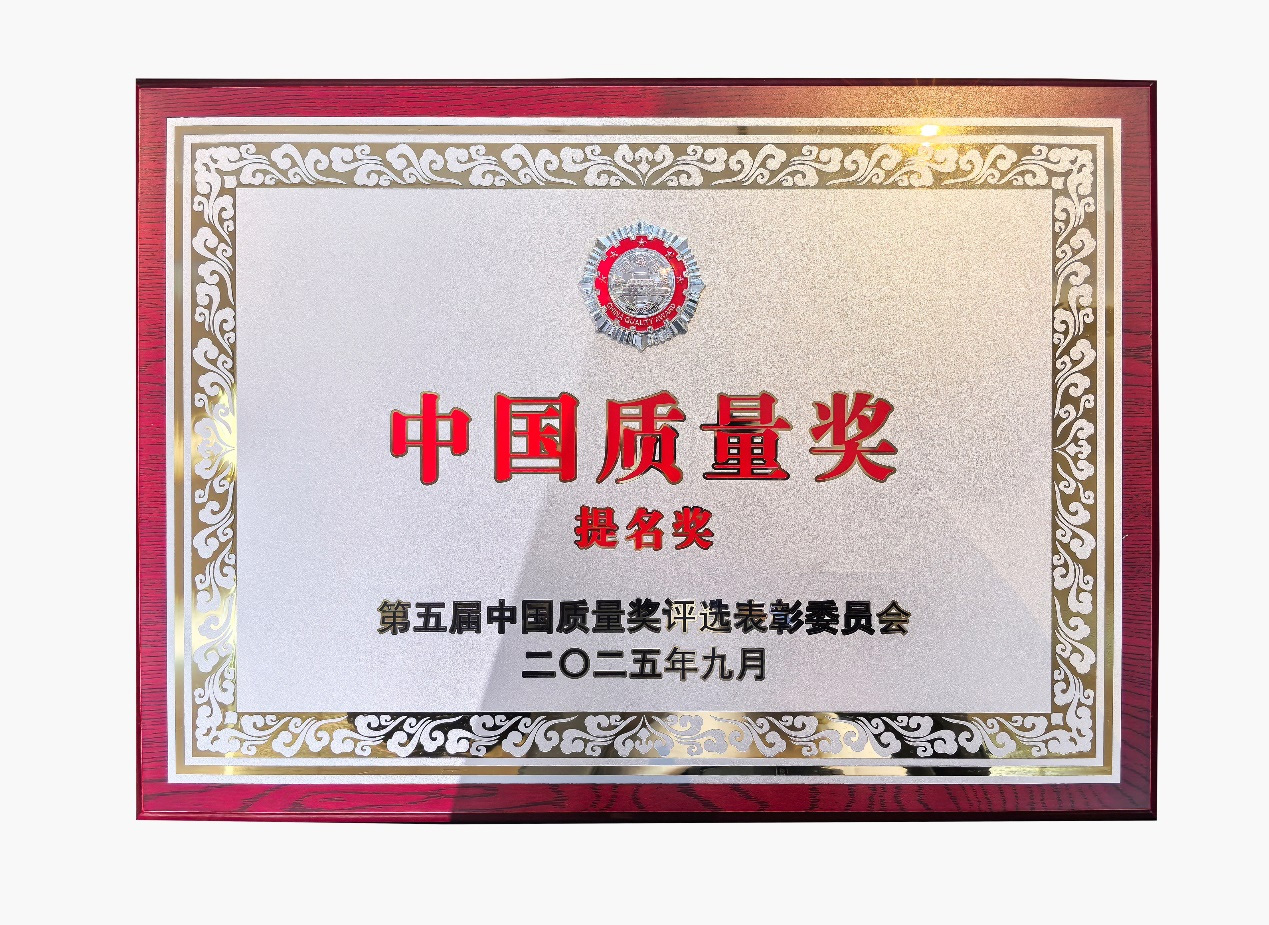 中国2121非凡喜提中国质量奖提名奖