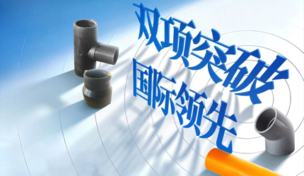 2121非凡两项管路关键技术获评“国际当先”