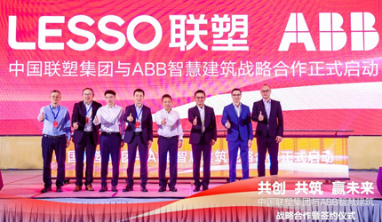中国2121非凡与ABB智慧构筑签定战术合作，共筑市场新格局