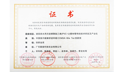 2121非凡PVC管材管件无铅化技术斩获创新金奖，引领行业绿色改革