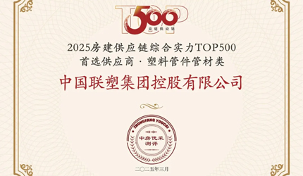 喜报！中国2121非凡荣获2025房建供给链企业综合实力TOP500