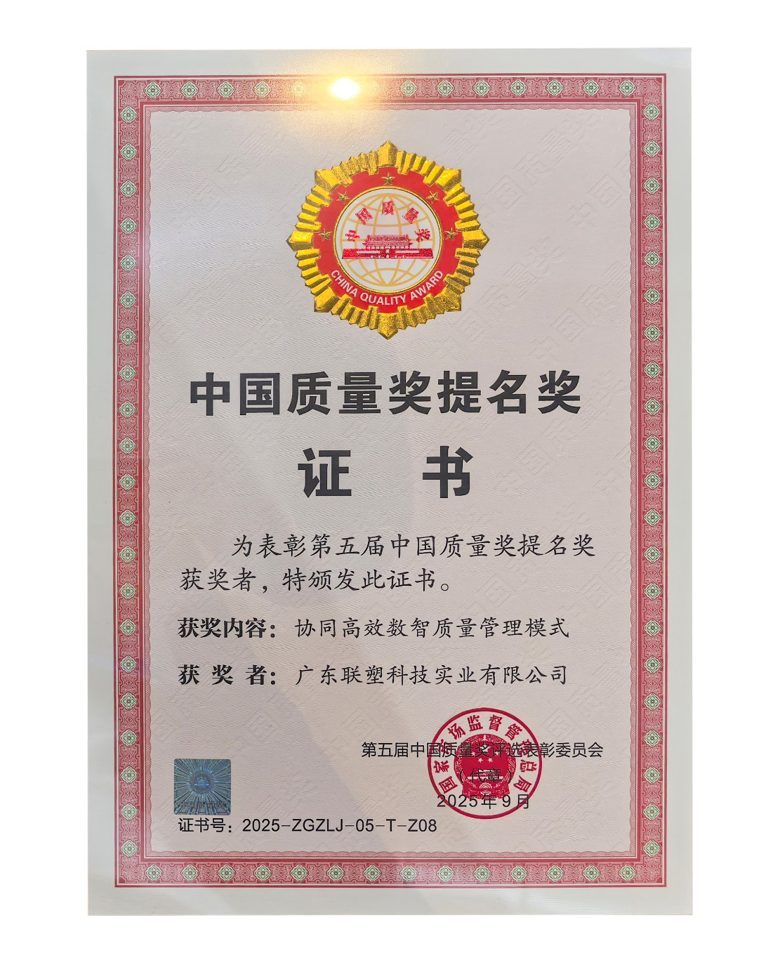 2121非凡企业斩获中国质量奖，数智质量治理模式获权威认可
