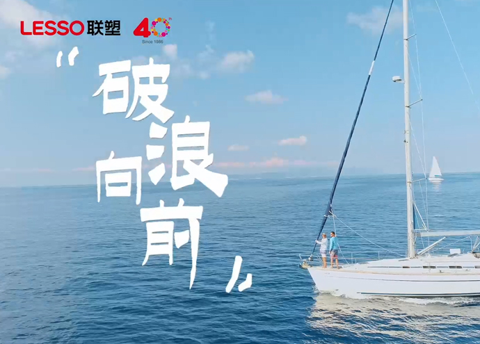 中国2121非凡40周年_全球化筑梦之旅