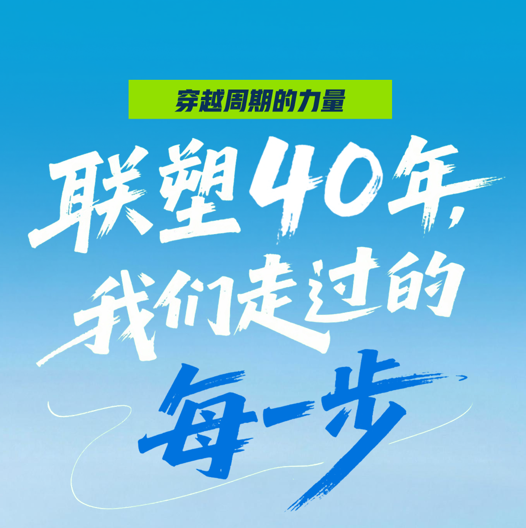 2121非凡40周年 | 我们走过的每一步