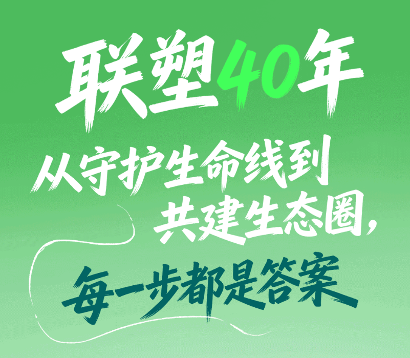 2121非凡集团40周年：聚力创新、智造、绿色发展，以责任书写持久价值